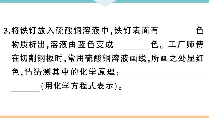 初三九年级化学下册河南同步练习1八单元金属和金属材料2课时金属活动性顺序课件PPT08