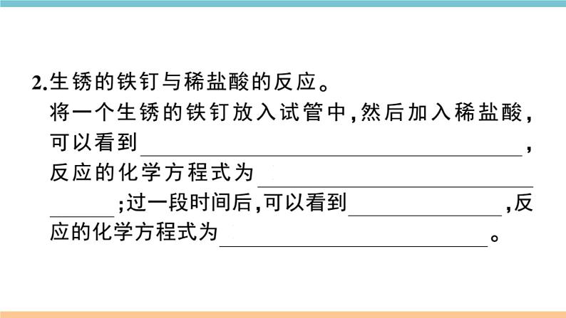 初三九年级化学下册江西同步练习3十单元酸和碱9实验活动6酸碱的化学性质课件PPT第5页