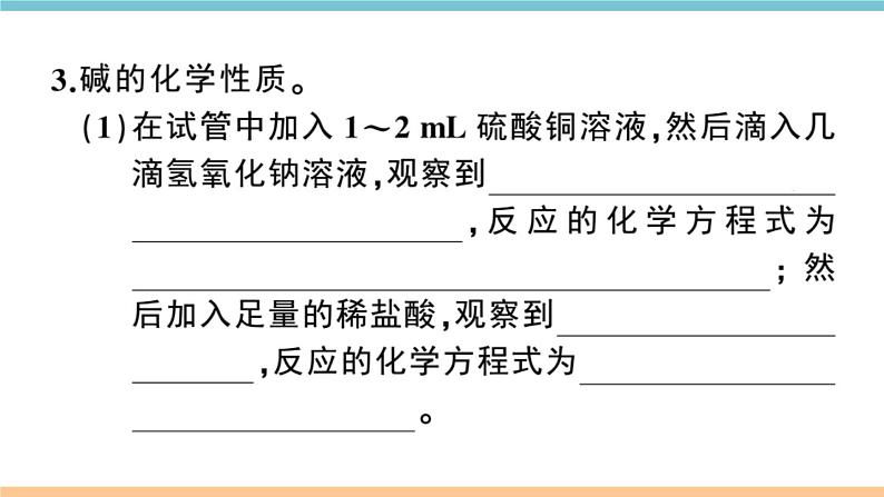 初三九年级化学下册江西同步练习3十单元酸和碱9实验活动6酸碱的化学性质课件PPT第6页