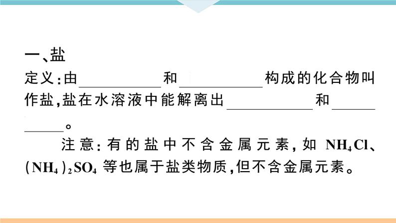 初三九年级化学下册江西同步练习3十单元酸和碱6课题2酸和碱的中和反应1课时课件PPT02