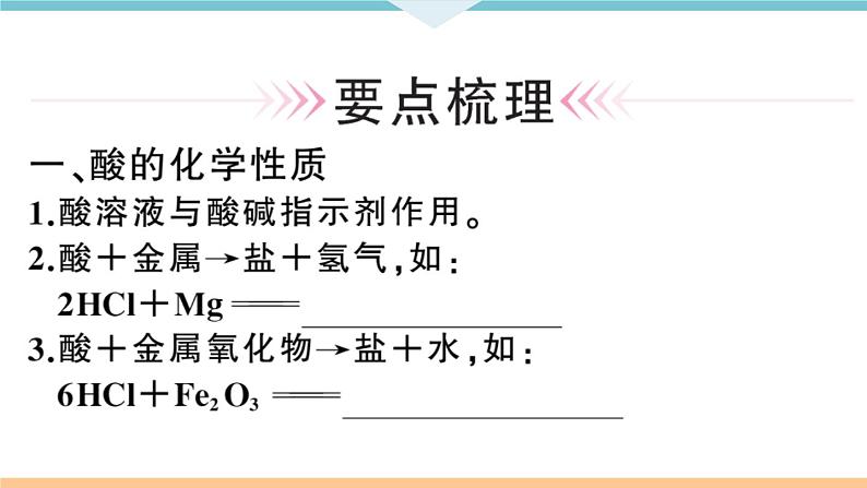 初三九年级化学下册河南同步练习4十一单元盐化肥3３课时酸碱盐的化学性质及应用课件PPT第2页