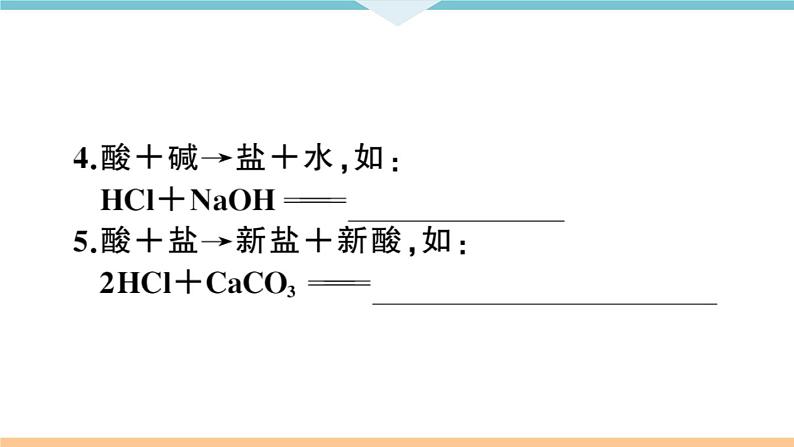 初三九年级化学下册河南同步练习4十一单元盐化肥3３课时酸碱盐的化学性质及应用课件PPT第3页