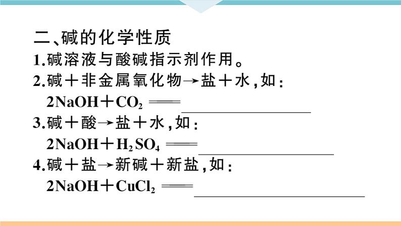 初三九年级化学下册河南同步练习4十一单元盐化肥3３课时酸碱盐的化学性质及应用课件PPT第4页