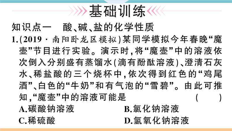 初三九年级化学下册河南同步练习4十一单元盐化肥3３课时酸碱盐的化学性质及应用课件PPT第6页