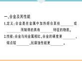 初三九年级化学下册江西同步练习1八单元金属和金属材料2课题1金属材料2课时课件PPT