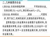 初三九年级化学下册江西同步练习1八单元金属和金属材料2课题1金属材料2课时课件PPT