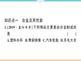 初三九年级化学下册江西同步练习1八单元金属和金属材料2课题1金属材料2课时课件PPT