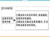 初三九年级化学下册河南同步练习1八单元金属和金属材料3专题一金属与酸反应的图像及计算课件PPT