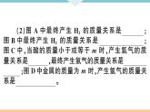 初三九年级化学下册河南同步练习1八单元金属和金属材料3专题一金属与酸反应的图像及计算课件PPT