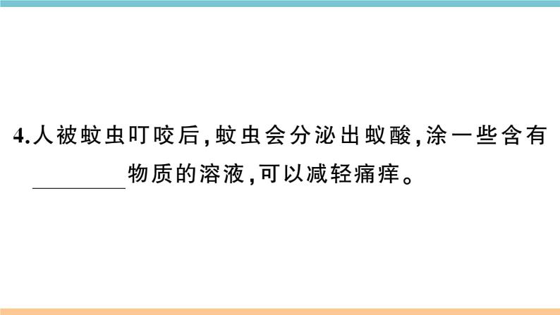 初三九年级化学下册河南同步练习3十单元酸和碱１课时中和反应课件PPT07