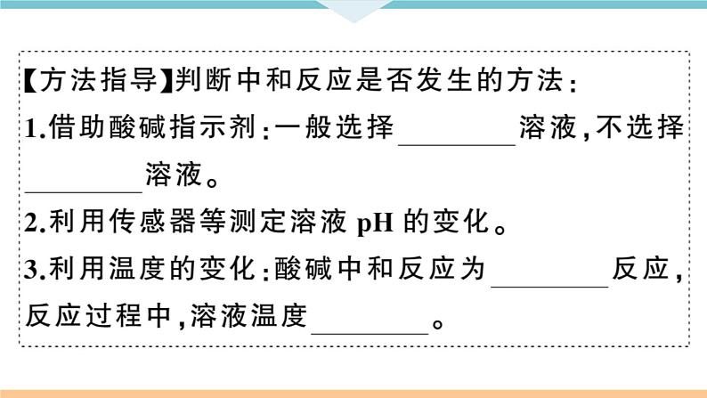 初三九年级化学下册河南同步练习3十单元酸和碱3专题四中和反应及pH课件PPT06