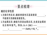 初三九年级化学下册河南同步练习3十单元酸和碱２课时酸的化学性质课件PPT