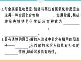 初三九年级化学下册河南同步练习3十单元酸和碱２课时酸的化学性质课件PPT