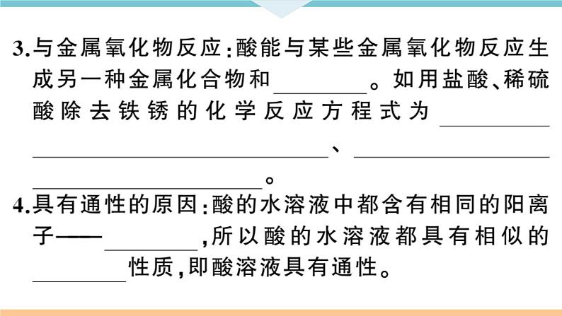 初三九年级化学下册河南同步练习3十单元酸和碱２课时酸的化学性质课件PPT03