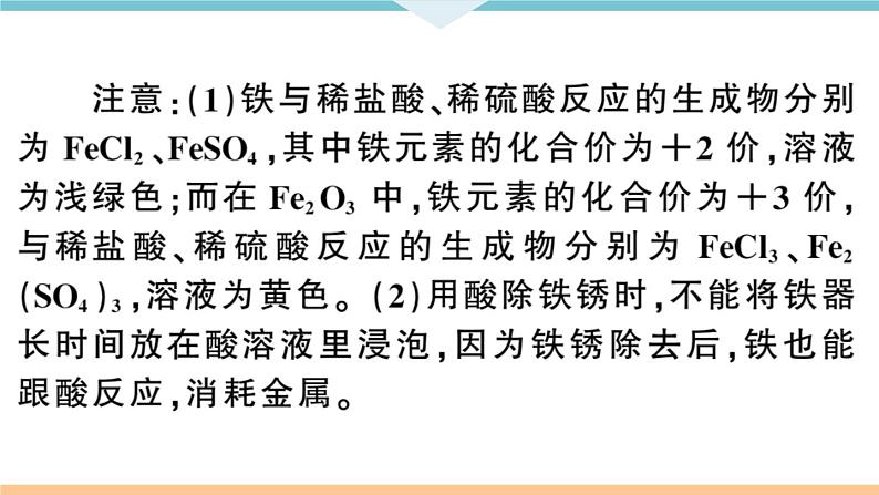 初三九年级化学下册河南同步练习3十单元酸和碱２课时酸的化学性质课件PPT04