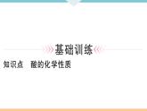初三九年级化学下册河南同步练习3十单元酸和碱２课时酸的化学性质课件PPT