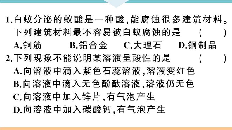 初三九年级化学下册河南同步练习3十单元酸和碱２课时酸的化学性质课件PPT06