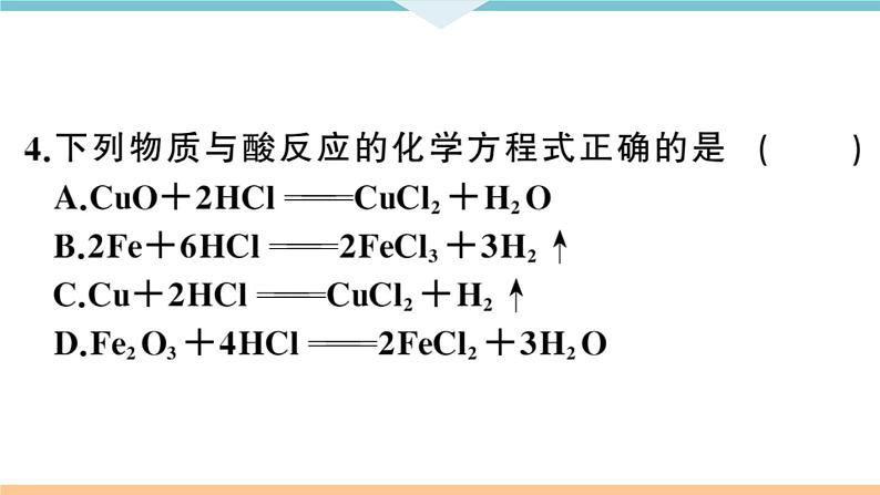 初三九年级化学下册河南同步练习3十单元酸和碱２课时酸的化学性质课件PPT08