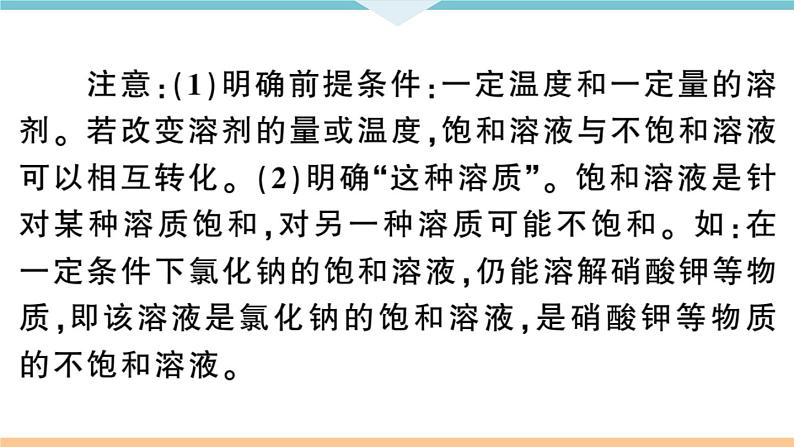 初三九年级化学下册河南同步练习2九单元溶液１课时饱和溶液与不饱和溶液课件PPT03