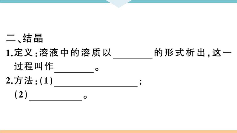 初三九年级化学下册河南同步练习2九单元溶液１课时饱和溶液与不饱和溶液课件PPT05