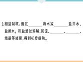 初三九年级化学下册河南同步练习4十一单元盐化肥１课时氯化钠碳酸钠碳酸氢钠和碳酸钙课件PPT