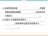 初三九年级化学下册江西同步练习1八单元金属和金属材料6实验突破二金属活动性顺序的探究课件PPT