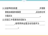初三九年级化学下册江西同步练习1八单元金属和金属材料6实验突破二金属活动性顺序的探究课件PPT