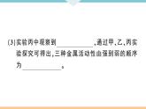 初三九年级化学下册江西同步练习1八单元金属和金属材料6实验突破二金属活动性顺序的探究课件PPT