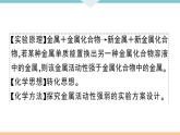 初三九年级化学下册江西同步练习1八单元金属和金属材料6实验突破二金属活动性顺序的探究课件PPT