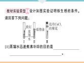 初三九年级化学下册江西同步练习1八单元金属和金属材料10实验突破三金属锈蚀条件的探究课件PPT