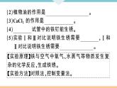 初三九年级化学下册江西同步练习1八单元金属和金属材料10实验突破三金属锈蚀条件的探究课件PPT