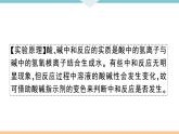 初三九年级化学下册江西同步练习3十单元酸和碱8实验突破六有关中和反应的探究课件PPT