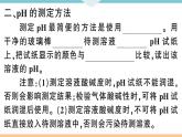 初三九年级化学下册河南同步练习3十单元酸和碱２课时溶液酸碱度的表示法pH课件PPT