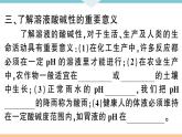 初三九年级化学下册河南同步练习3十单元酸和碱２课时溶液酸碱度的表示法pH课件PPT