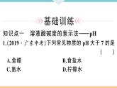 初三九年级化学下册河南同步练习3十单元酸和碱２课时溶液酸碱度的表示法pH课件PPT