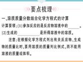 初三九年级化学下册河南同步练习2九单元溶液２课时溶液的综合计算课件PPT