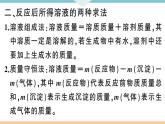 初三九年级化学下册河南同步练习2九单元溶液２课时溶液的综合计算课件PPT