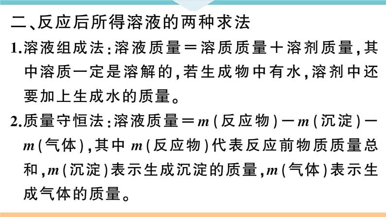 初三九年级化学下册河南同步练习2九单元溶液２课时溶液的综合计算课件PPT03