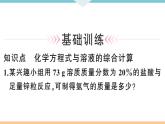 初三九年级化学下册河南同步练习2九单元溶液２课时溶液的综合计算课件PPT