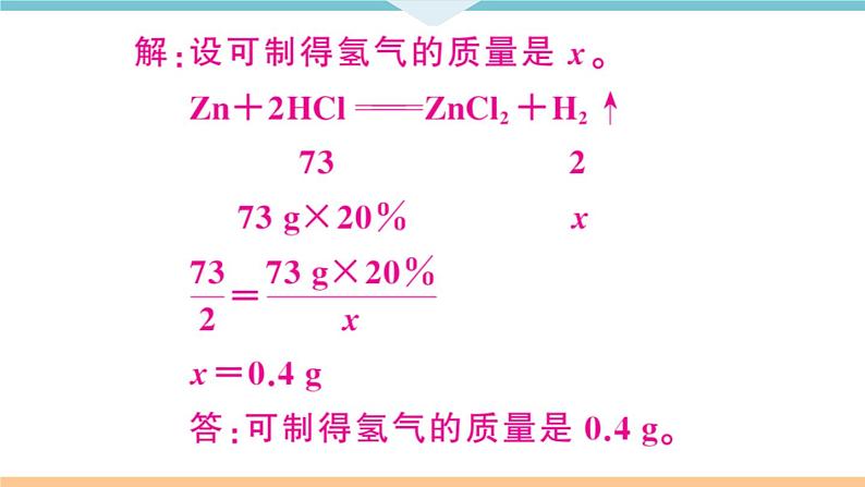 初三九年级化学下册河南同步练习2九单元溶液２课时溶液的综合计算课件PPT05