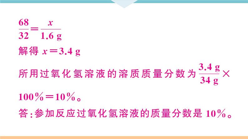 初三九年级化学下册河南同步练习2九单元溶液２课时溶液的综合计算课件PPT08