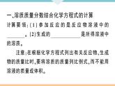 初三九年级化学下册江西同步练习2九单元溶液6课题3溶液的浓度2课时课件PPT