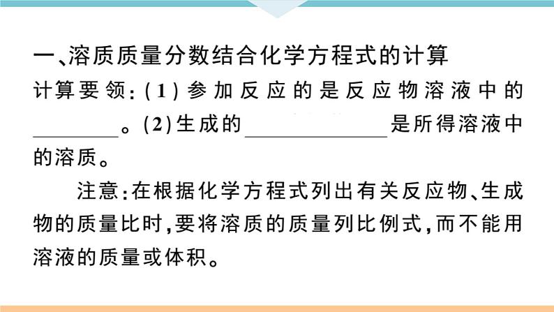 初三九年级化学下册江西同步练习2九单元溶液6课题3溶液的浓度2课时课件PPT第2页