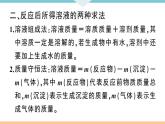 初三九年级化学下册江西同步练习2九单元溶液6课题3溶液的浓度2课时课件PPT