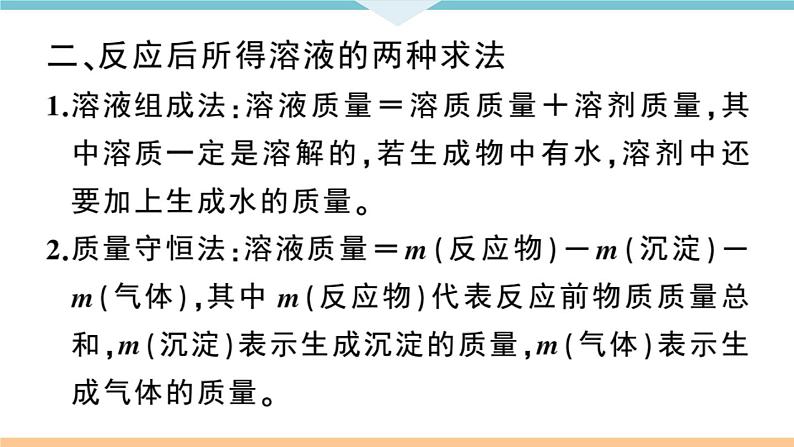 初三九年级化学下册江西同步练习2九单元溶液6课题3溶液的浓度2课时课件PPT第3页