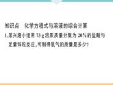 初三九年级化学下册江西同步练习2九单元溶液6课题3溶液的浓度2课时课件PPT