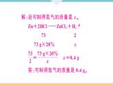 初三九年级化学下册江西同步练习2九单元溶液6课题3溶液的浓度2课时课件PPT