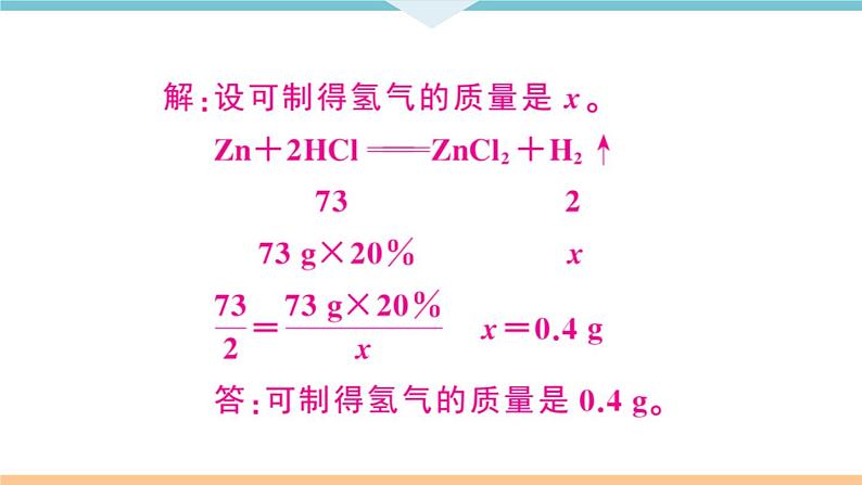 初三九年级化学下册江西同步练习2九单元溶液6课题3溶液的浓度2课时课件PPT第5页