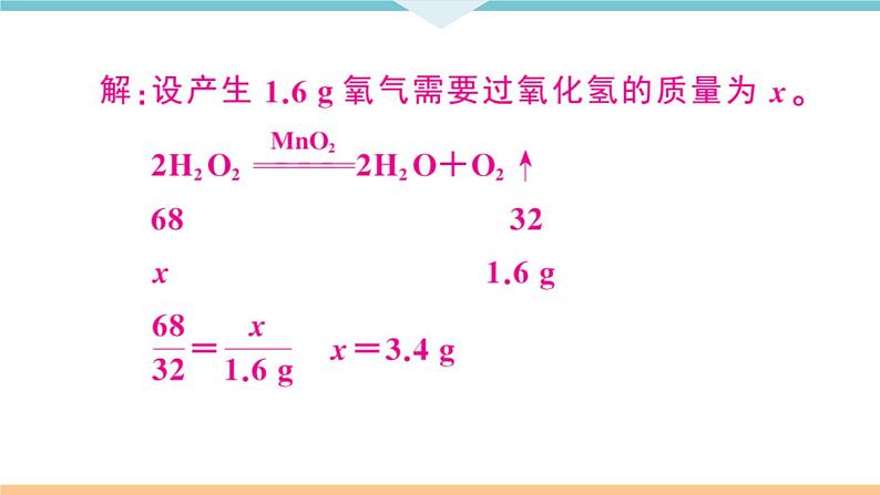 初三九年级化学下册江西同步练习2九单元溶液6课题3溶液的浓度2课时课件PPT第7页