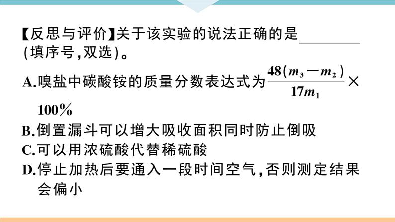 初三九年级化学下册江西同步练习6江西特色题型专练4题型四实验探究题课件PPT第8页